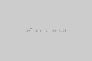 比赛直播CG